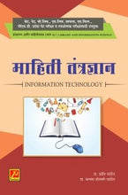 ग्रंथालय आणि माहितीशास्त्र (खंड 1 ते 10)