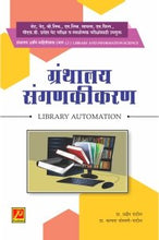 ग्रंथालय आणि माहितीशास्त्र (खंड 1 ते 10)