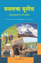 भारताचा भूगोल