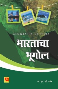 भारताचा भूगोल