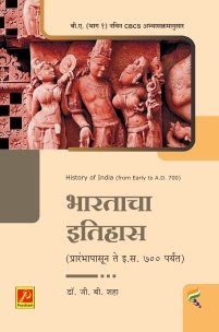 भारताचा इतिहास (प्रारंभापासून ते इ.स. 700 पर्यंत)