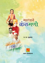 भारताचे कंठमणी