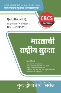 संरक्षणशास्त्र : भारताची राष्ट्रीय सुरक्षा
