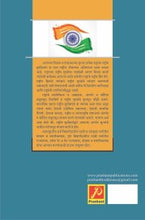 भारतीय राष्ट्रीय सुरक्षितता