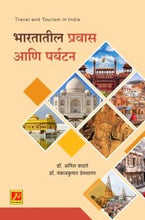 भारतातील प्रवास आणि पर्यटन