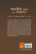 भारतीय कला आणि वास्तुकला
