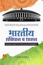भारतीय संविधान व शासन