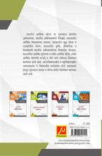 भारतीय आर्थिक धोरण