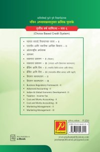 भारतीय आणि जागतिक आर्थिक विकास (भाग 2)