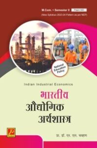 भारतीय औद्योगिक अर्थशास्त्र