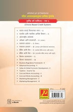 भारतीय बँकिंग कायदा आणि पद्धती – II (बँकिंग आणि वित्त – III)