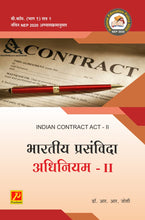 भारतीय प्रसंविदा अधिनियम – II