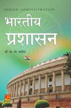 भारतीय प्रशासन