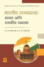 भारतीय राज्यघटना शासन आणि राजकीय व्यवस्था