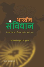 भारतीय संविधान
