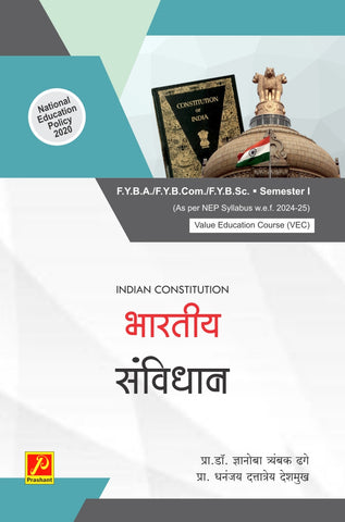 भारतीय संविधान