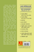 भारतीय संविधानातील तरतूदी आणि स्थानिक स्वराज्य संस्था