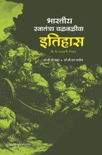 भारतीय स्वातंत्र्य चळवळीचा इतिहास (इ.स. 1857 ते 1950)