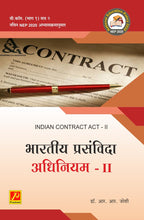 भारतयीय प्रसंविदा अधिनियम (INDIAN CONTRACT ACT - I)
