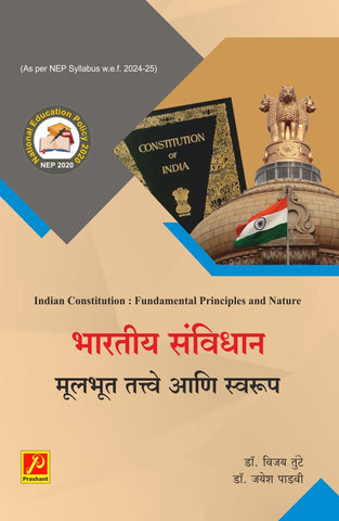भारतीय संविधान : मूलभूत तत्वे आणि स्वरूप