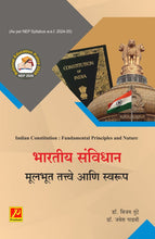 भारतीय संविधान : मूलभूत तत्वे आणि स्वरूप