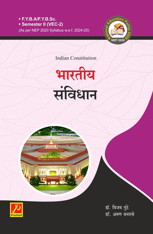 भारतीय संविधान (Indian Constitution)