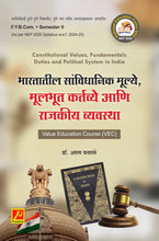 भारतातील सांविधानिक मूल्ये, मूलभूत कर्तव्ये आणि राजकीय व्यवस्था (Constitutional Values, Fundamentals Duties and Political System in India)