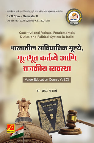 भारतातील संविधानिक मूल्ये, मूलभूत कर्तव्य आणि राजकीय अर्थव्यवस्था (Constitutional Values, Fundamentals Duties and Political System in India)