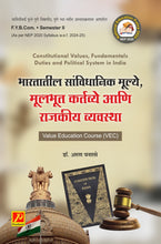 भारतातील संविधानिक मूल्ये, मूलभूत कर्तव्य आणि राजकीय अर्थव्यवस्था (Constitutional Values, Fundamentals Duties and Political System in India)