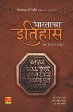 भारताचा इतिहास (इ.स. 1206 ते 1756)