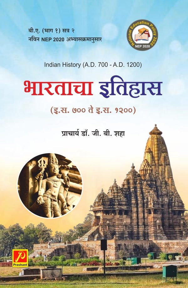 भारताचा इतिहास (१७००-१२००)