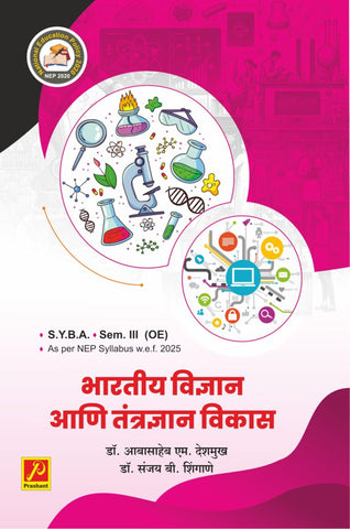 भारतीय विज्ञान आणि तंत्रज्ञान विकास