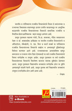 भारतीय आणि पाश्चिमात्य राजकीय विचारवंत
