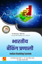भारतीय बँकिंग प्रणाली