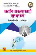 भारतीय मानसशास्त्राची मूलभूत तत्वे (Basic of Indian Psychology)