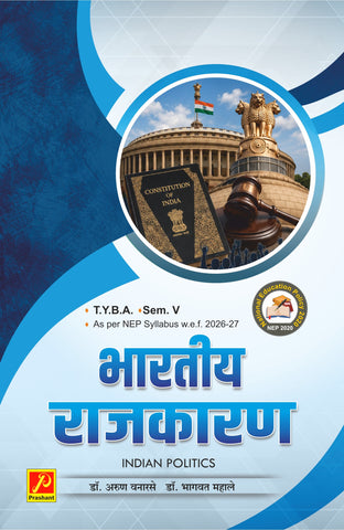 भारतीय राजकारण
