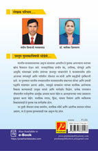 भारतीय मानसशास्त्राची मूलभूत तत्वे (Basic of Indian Psychology)
