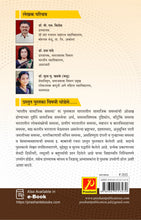 भारतीय सामाजिक समस्या - I (Social Problems in India)