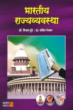 भारतीय राज्यव्यवस्था