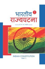 भारतीय राज्यघटना (भाग 2)