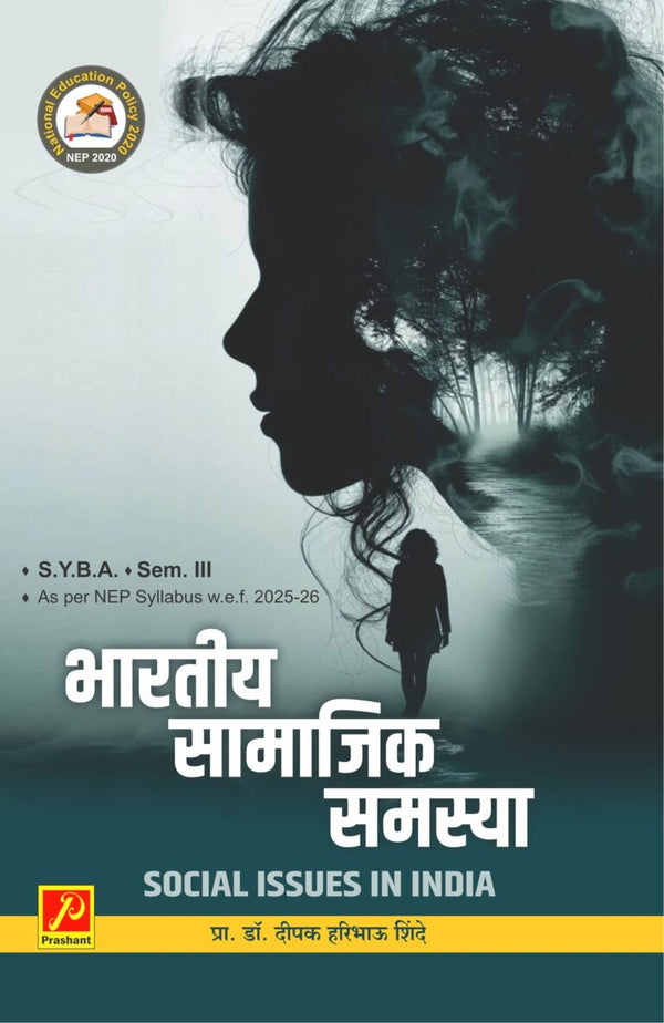 भारतीय सामाजिक समस्या