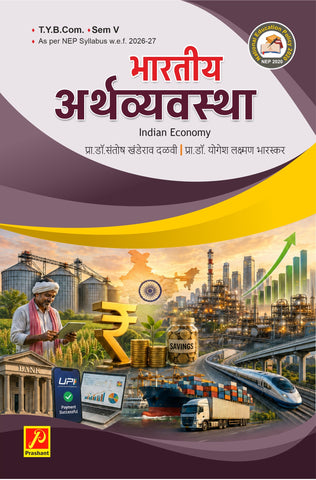भारतीय अर्थव्यवस्था Indian Economy