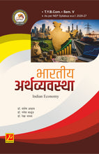 भारतीय अर्थव्यवस्था (Indian Economy)
