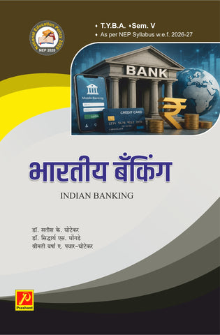 भारतीय बँकिंग (Indian Banking)