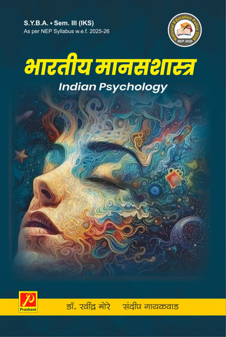भारतीय मानसशास्त्र