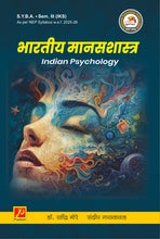 भारतीय मानसशास्त्र