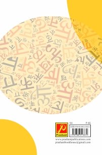 भाषिक संप्रेषण : एक कला