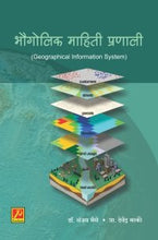 भौगोलिक माहिती प्रणाली