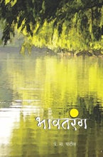 भावतरंग