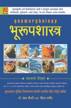 भूरुपशास्त्र